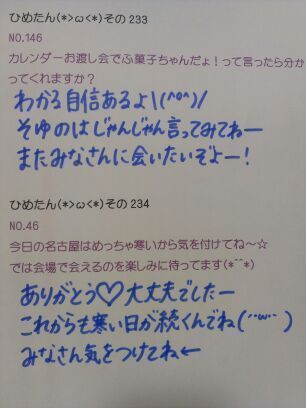 中元 日芽香｜ひめたん(*>ω<*)そ の263（2013-02-20）｜14枚目