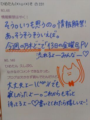 中元 日芽香｜ひめたん(*>ω<*)そ の264（2013-02-23）｜2枚目