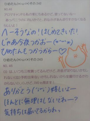 中元 日芽香｜ひめたん(*>ω<*)そ の266（2013-03-09）｜2枚目