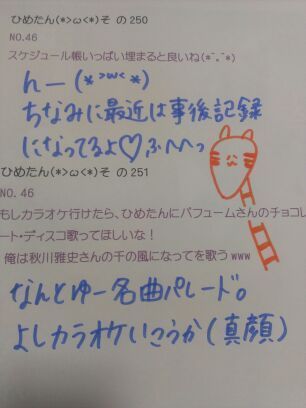 中元 日芽香｜ひめたん(*>ω<*)そ の273（2013-03-21）｜2枚目