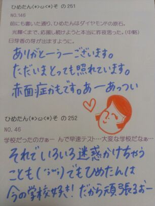 中元 日芽香｜ひめたん(*>ω<*)そ の274（2013-03-22）｜14枚目