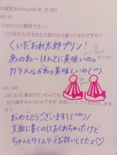 中元 日芽香｜ひめたん(*>ω<*)そ の281（2013-04-06）｜16枚目