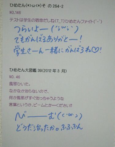 中元 日芽香｜ひめたん大図鑑48(2012年4 月)（2013-05-27）｜24枚目