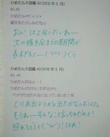 中元 日芽香｜ひめたん大図鑑49(2012年4 月)（2013-05-29）｜24枚目