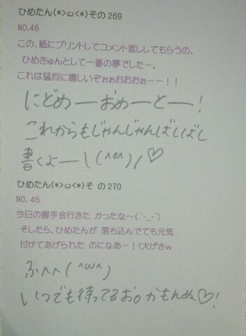 中元 日芽香｜ひめたん(*>ω<*)そ の303（2013-06-09）｜11枚目