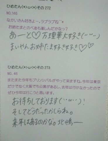 中元 日芽香｜ひめたん(*>ω<*)そ の307（2013-06-20）｜13枚目