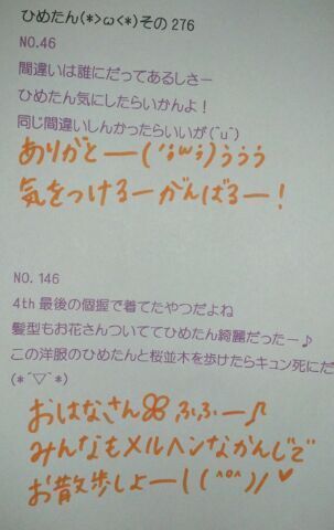 中元 日芽香｜ひめたん(*>ω<*)そ の309（2013-06-25）｜9枚目