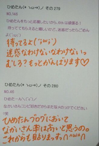 中元 日芽香｜ひめたん大図鑑51(2012年4  月)（2013-07-03）｜4枚目
