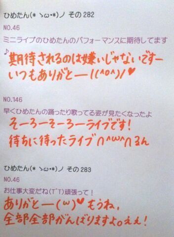 中元 日芽香｜ひめたん大図鑑54 (2012年 4 月)（2013-07-09）｜28枚目