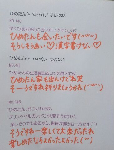 中元 日芽香｜ひめたん大図鑑55(2012年4  月)（2013-07-10）｜25枚目