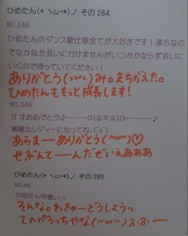 中元 日芽香｜ひめたん大図鑑56(2012年4  月)（2013-07-11）｜23枚目