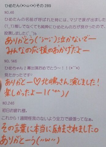 中元 日芽香｜ひめたん(*>ω<*)そ の317（2013-07-23）｜12枚目