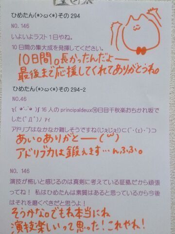 中元 日芽香｜ひめたん(*>ω<*)そ の326（2013-08-15）｜8枚目