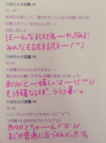中元 日芽香｜ひめたん(*>ω<*)そ の334（2013-08-29）｜18枚目