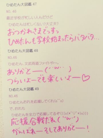中元 日芽香｜ひめたん(*>ω<*)そ の335（2013-08-31）｜16枚目