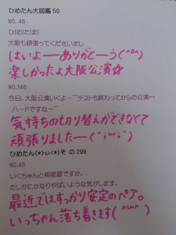 中元 日芽香｜ひめたん(*>ω<*)そ の336（2013-09-02）｜23枚目