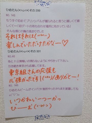 中元 日芽香｜ひめたん(*>ω<*)そ の337（2013-09-04）｜22枚目