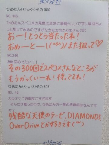 中元 日芽香｜ひめたん(*>ω<*)そ の338（2013-09-06）｜19枚目