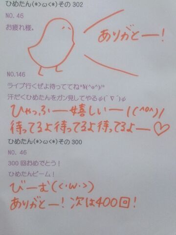 中元 日芽香｜ひめたん(*>ω<*)そ の339（2013-09-08）｜18枚目