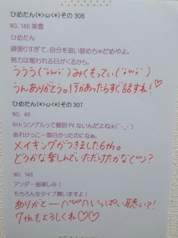 中元 日芽香｜ひめたん(*>ω<*)そ の343（2013-09-17）｜13枚目