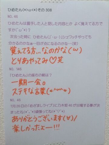 中元 日芽香｜ひめたん(*>ω<*)そ の342（2013-09-19）｜19枚目