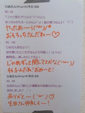 中元 日芽香｜ひめたん(*>ω<*)そ の347（2013-09-27）｜20枚目
