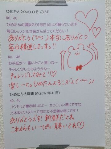 中元 日芽香｜ひめたん(*>ω<*)そ の348（2013-09-28）｜24枚目