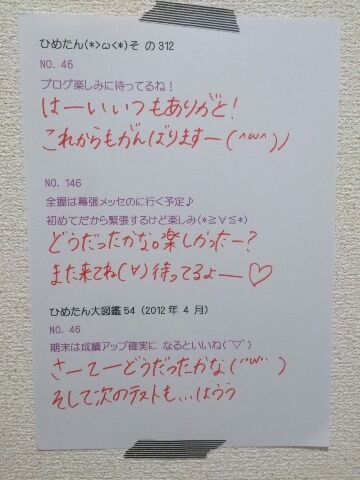中元 日芽香｜ひめたん(*>ω<*)そ の351（2013-10-06）｜18枚目