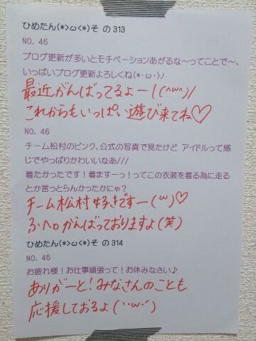 中元 日芽香｜ひめたん(*>ω<*)そ の354（2013-10-12）｜19枚目
