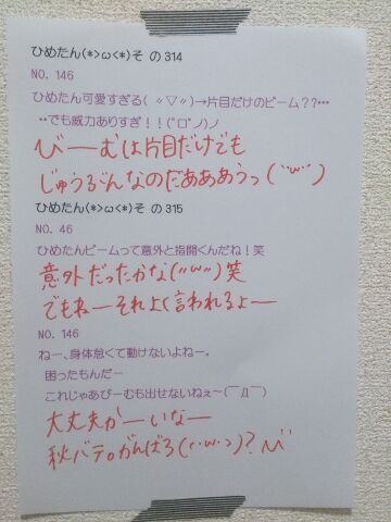 中元 日芽香｜ひめたん(*>ω<*)そ の356（2013-10-16）｜20枚目