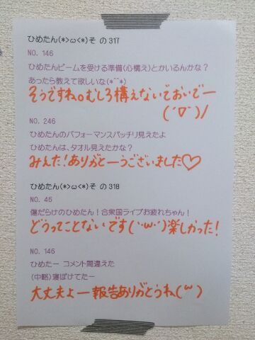 中元 日芽香｜ひめたん(*>ω<*)そ の359（2013-10-23）｜18枚目