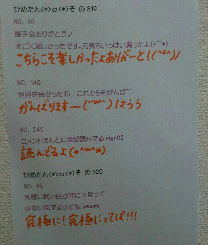 中元 日芽香｜ひめたん(*>ω<*)そ の360（2013-10-26）｜11枚目