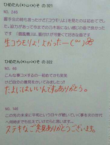 中元 日芽香｜ひめたん(*>ω<*)そ の364（2013-11-05）｜19枚目
