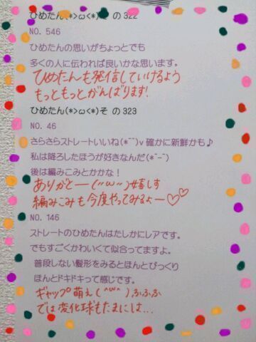 中元 日芽香｜ひめたん(*>ω<*)そ の366（2013-11-09）｜18枚目