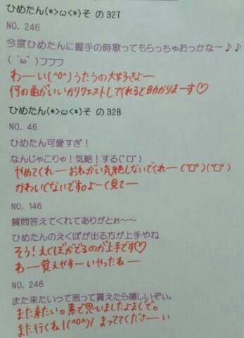 中元 日芽香｜ひめたん(*>ω<*)そ の369（2013-11-16）｜13枚目