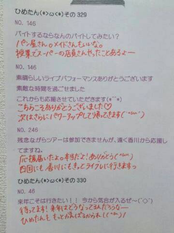 中元 日芽香｜ひめたん(*>ω<*)そ の370（2013-11-18）｜14枚目