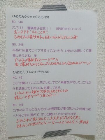 中元 日芽香｜ひめたん(*>ω<*)そ の372（2013-11-22）｜4枚目
