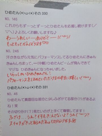中元 日芽香｜ひめたん(*>ω<*)そ の371（2013-11-21）｜16枚目