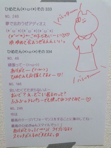 中元 日芽香｜ひめたん(*>ω<*)そ の374（2013-11-26）｜14枚目