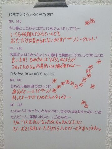 中元 日芽香｜ひめたん大図鑑57(2012年5  月)（2013-12-02）｜26枚目
