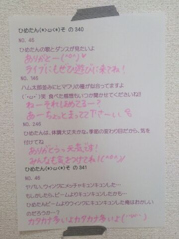中元 日芽香｜ひめたん(*>ω<*)そ の379（2013-12-11）｜16枚目