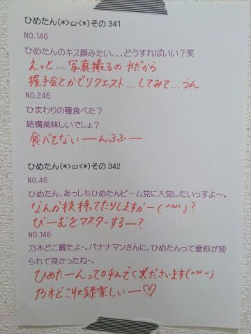 中元 日芽香｜ひめたん(*>ω<*)そ の380（2013-12-14）｜11枚目