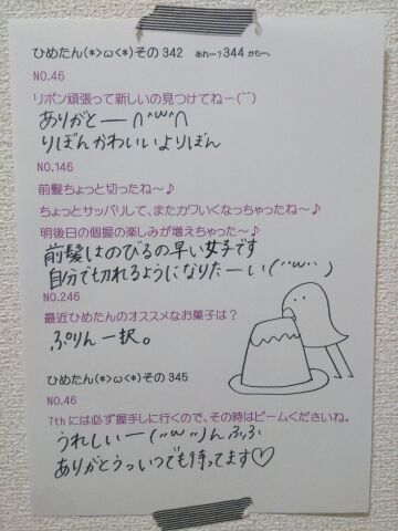 中元 日芽香｜ひめたん(*>ω<*)そ の382（2013-12-18）｜12枚目