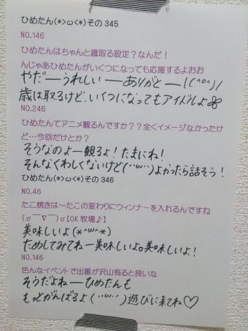 中元 日芽香｜ひめたん(*>ω<*)そ の383（2013-12-20）｜8枚目