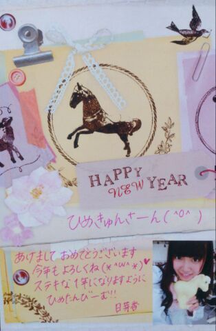 中元 日芽香｜ひめたん(*>ω<*)そ の389（2013-12-31）