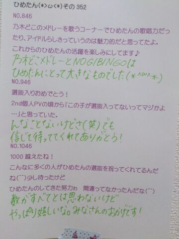 中元 日芽香｜ひめたん(*>ω<*)そ の393（2014-01-09）｜15枚目