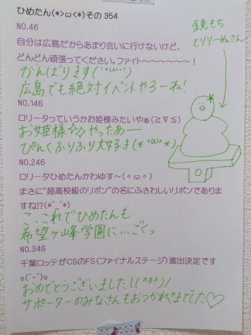 中元 日芽香｜ひめたん(*>ω<*)そ の395（2014-01-14）｜12枚目