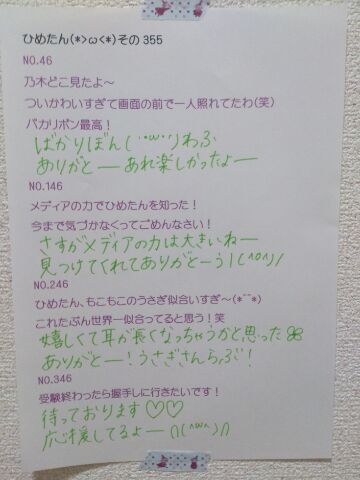 中元 日芽香｜ひめたん(*>ω<*)そ の396（2014-01-17）｜14枚目