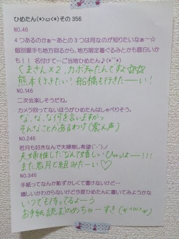 中元 日芽香｜ひめたん(*>ω<*)そ の397（2014-01-19）｜11枚目