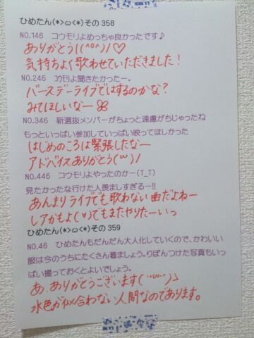 中元 日芽香｜ひめたん(*>ω<*)そ の399（2014-01-23）｜13枚目